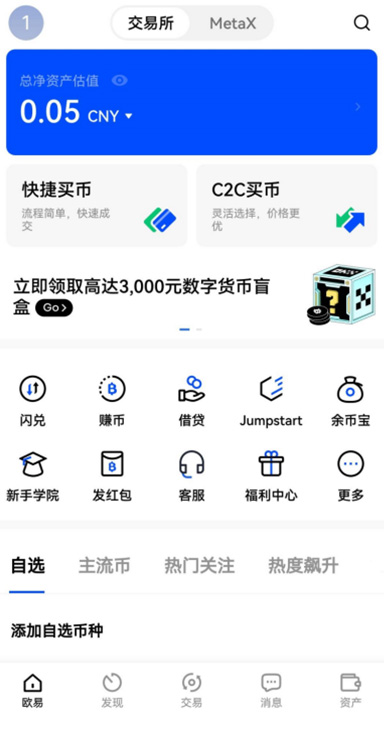 okpay钱包安卓版下载页面展示